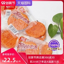 Shuanghui ham sausage spicy meat pie barbecue cake 32G * 20 bags fried barbecue sausage snacks