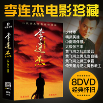 Genuine Jet Lis Post-80s classic movie complete works HD collection DVD9 Huang Feihong Shaolin Temple Fang Shiyu
