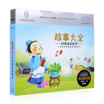 Classic idiom story story book early childhood education early childhood education Music cd car car car children disc cd