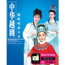 Chinese Yue Opera Opera famous section genuine HD car carrying DVD song disc original MV