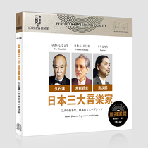  Japans three major musicians Hisashi let Kimura good Husband Sojiro Japanese songs genuine car CD disc