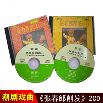 Genuine Chaozhou Opera CD Zhang Chunlang Cut Hair 1 2 Chaozhou Opera CD