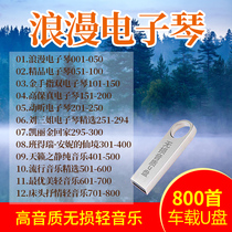 Romantic keyboard car USB flash drive mp3 songs high quality lossless light music car USB flash drive