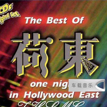 Genuine Hedong Monsters and Wild Wolf King Classic disco usb car music CD U disk mp3