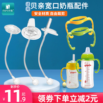 Beichen bottle accessories duckbill nozzle Gravity ball suitable for wide diameter bottle handle grip Learning drinking cup accessories