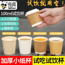 Disposable small paper cup test cup small 100ml tasting trial mini custom logo small cup medium Cup