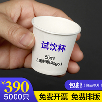 Disposable small paper cup 30ml special small tasting cup Drink 50ml mini tasting cup Tasting paper cup