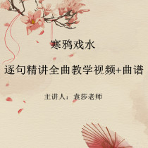 Jackdaw playing with the water Yuan Sha teaching version playing famous songs telling the whole song teaching video explaining and demonstrating self-study sentence by sentence