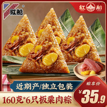 Jiaxing specialty red boat dumplings chestnut fresh meat dumplings 160g 6 pieces total 960g Dragon Boat Festival brownies