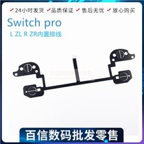 switch pro handle button cable L ZL R ZR shoulder key built-in accessory function conductive film function