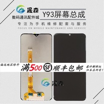 Shengsen screen suitable for Y93 Y91 Y95 Y93S U1 assembly internal and external display LCD screen integrated screen