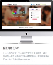 Weiyun POS cloud supermarket catering ERP purchase sale and storage system software clothing sales inventory warehouse management cash register