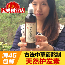 Township water hand-made pure natural Chinese herbal herbal conditioner Shouwu aloe hair conditioner