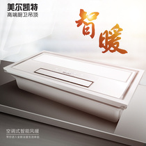 Meier Kate Shuhua Heating Yuba Bathroom heating air conditioning Bathroom heating appliances integrated ceiling dedicated