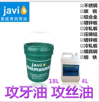  Replace imported tapping oil Tapping oil Water-soluble tapping oil tapping liquid