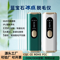Full Body Domestic Laser Ice Point Hair Removal Instrument Full Body Armbands Private to Ms. Mao Special shaving machine Gods