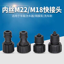 Car diaphragm pump car washer accessories M22 quick-connect nipple car washer water pipe connector M18 cleaning conversion joint