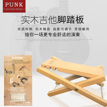 PUNK solid wood classical guitar pedal playing guitar footrest pedal stool folk guitar footstool accessories