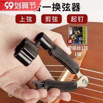 Guitar accessories string changer tool set string curler Clipper string Clipper string Clipper classical string changer nail starter