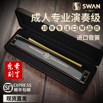 Swan harmonica professional performance beginner students German childrens introduction 24 holes 28 holes polyphonic accent harmonica