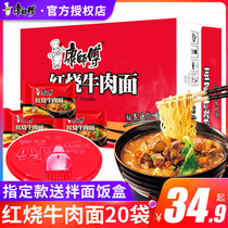  Master Kang instant noodles Classic braised beef noodles 20 bags full box instant noodles Mixed bag Dormitory supper instant food