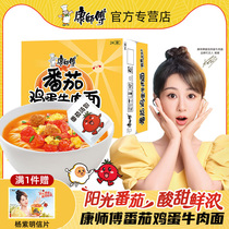 (Endorsed by Yang Zi) Master Kong Instant Noodles Wholesale Instant Noodles FCL Bags Tomato Egg Beef Pasta Eggplant King