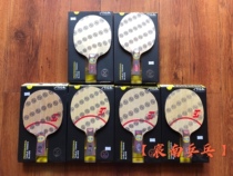(Chen Nan Ping Pong) Stika Stiga Stika pure wood CL CLCR CLCR WRB