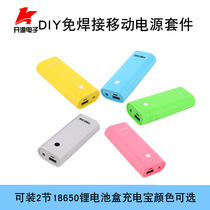 DIY welding-free mobile power supply kit can be installed with 2 18650 lithium battery box charging treasure color optional