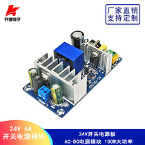 AC-DC switching power supply module 24V100W high power switching power supply board 24V4A 6A power supply module bare board