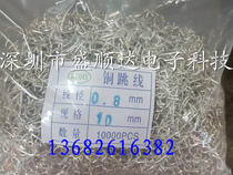 Tinned copper welded jumper PCB board electronic cross-line tinned copper jumper 0 8*10MM processing custom jumper
