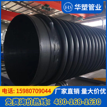 HDPE winding structure wall reinforced tube B- type double-wall corrugated pipe steel strip reinforced hollow wall winding tube