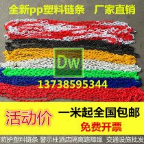 Plastic warning chain red and white plastic chain road cone chain isolation chain hanging clothes yellow and black chain