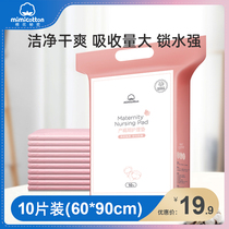 Cotton Secret bed linen mattress maternal care cushion maternity bedding cushion disposable postnatal care cushion Urine Mat 10 pieces