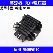Suitable for Suzuki Changdi FW1110 curved beam motorcycle rectifier charger voltage regulator Silicon