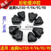 Applicable to Haojue Di Shuang HJ150-9 9A 9C 9D motorcycle rear hub cushion rubber cushion rubber pad