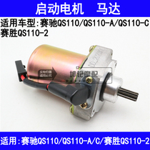 Applicable to Suzuki Saichi QS110-A C Sisheng QS110-2 Curved Beam Motorcycle Starter Motor Starter