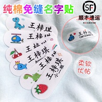 Kindergarten name stickers embroidery no-stitch school uniform cloth stickers clothes name stickers can be hot cartoon Primary School students name brand customization