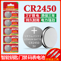 CR2450 button battery Baocarriage smart key remote control battery suitable for Nine Shepherds wife Auto Lift Clothes water heater Airing Bully Bath Bully Electric Remote 3v Lithium battery