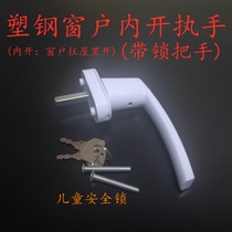 Plastic steel window new zinc alloy handle swing door window handle lock Anti-theft window handle All-metal drive rod lock