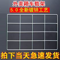 Takeaway Incubator Onboard Shelf Base Electric Bike Fixed Mesh Sheet Bay Takeout Box Iron Frame Holder