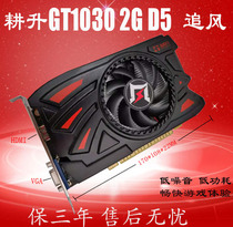 Gain GT1030 2G D5 chasing wind game discrete graphics card battle GTX750TI RX550 4G warranty for three years