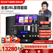 (Official) JBL KP2010 high-end home KTV audio full set of stage equipment performance singing