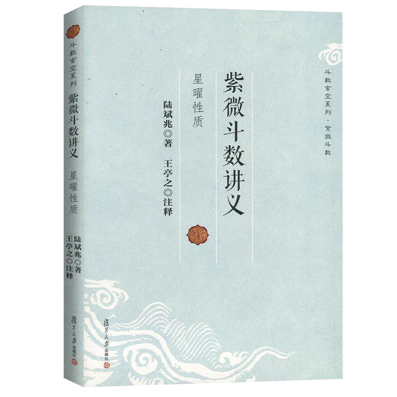 紫薇斗数推命術　紫薇発秘訳解　佐藤文栞　張耀文　紫微斗数転盤　易占　五行易　断易 O1CN01oM3oz21cgaV0jK3vR_!!0-