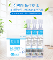 Nibeli salt water cleaning solution Cleaning and applying face acne disinfection sodium chloride washing nose embroidery salt spray wet application