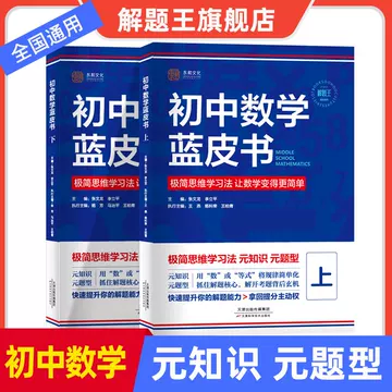 小蓝书初中全套-小蓝书初中全套促销价格、小蓝书初中全套品牌- 淘宝