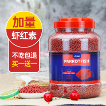  Parrot fish food Blood Parrot feed redness rich fish Map Arhat fish start to color Tropical fish fish food floating
