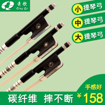 Qingge G103 Carbon fiber carbon pure horsetail practice examination Violin bow Viola bow Cello bow