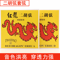 German PIRASTRO Red Dragon erhu string inner string outer string solo Erhu piano string 169993 set set of 2