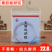 Qingge musical instrument BX-G2 Qinqiang Banhuxian East Road South Road West Road Middle Road Performance Class internal and external strings set strings