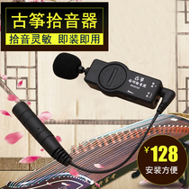 Guzheng pickup Stage performance folk music loudspeaker Guzheng high-fidelity clip-on microphone Sound transmitter speaker